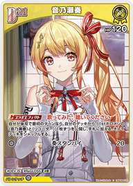 音乃瀬奏（hBP08-077）［C］