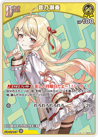 音乃瀬奏（hBP08-078）［S］