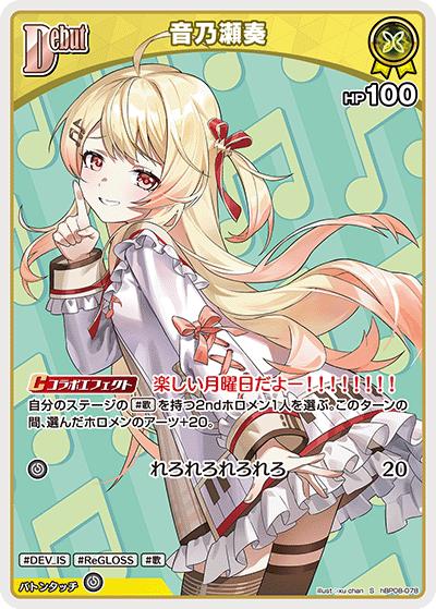 音乃瀬奏（hBP08-078）［S］