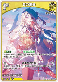 音乃瀬奏（hBP08-079）［S］