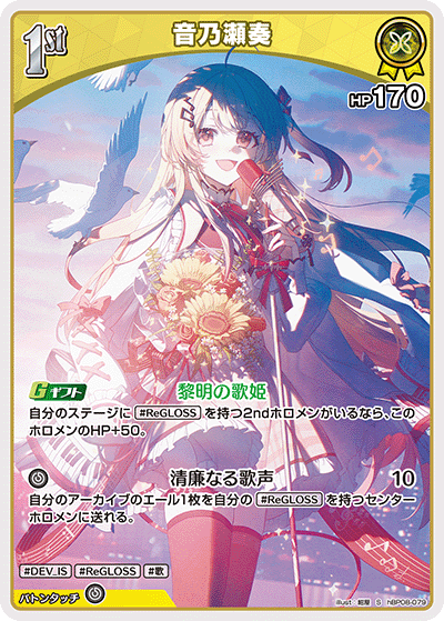 音乃瀬奏（hBP08-079）［S］