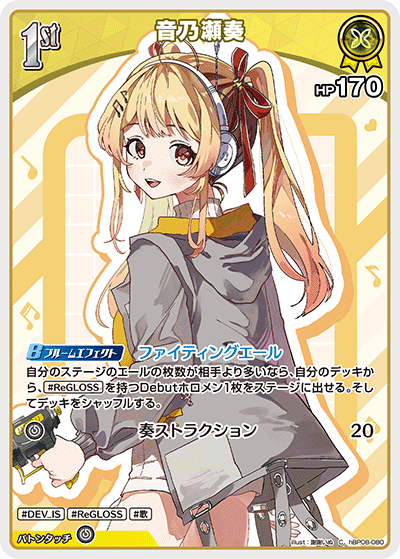 音乃瀬奏（hBP08-080）［C］