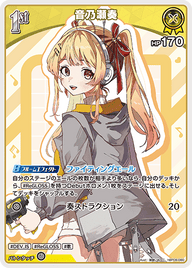 音乃瀬奏（hBP08-080）［C］