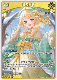音乃瀬奏（hBP08-081）［R］
