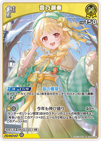 音乃瀬奏（hBP08-081）［R］