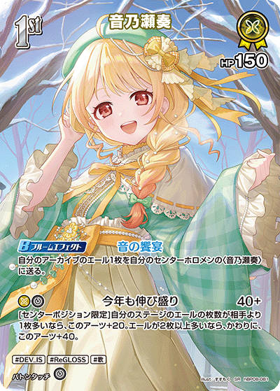 音乃瀬奏（hBP08-081）［SR］