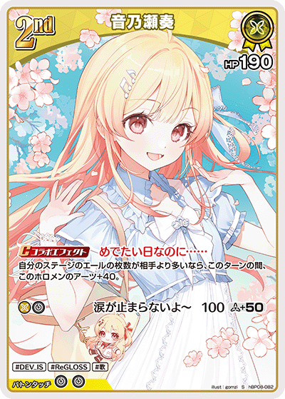 音乃瀬奏（hBP08-082）［S］