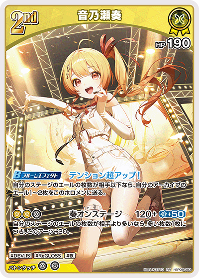 音乃瀬奏（hBP08-083）［RR］