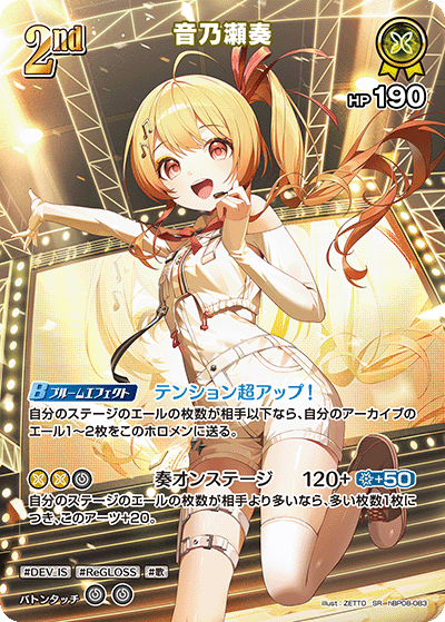 音乃瀬奏（hBP08-083）［SR］