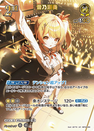 音乃瀬奏（hBP08-083）［UR］