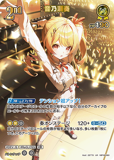 音乃瀬奏（hBP08-083）［UR］