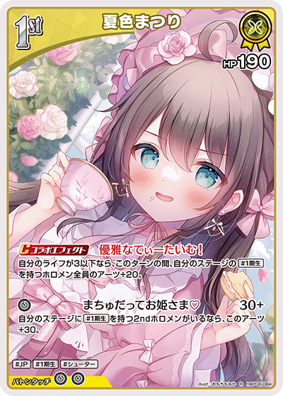 夏色まつり（hBP08-084）［R］