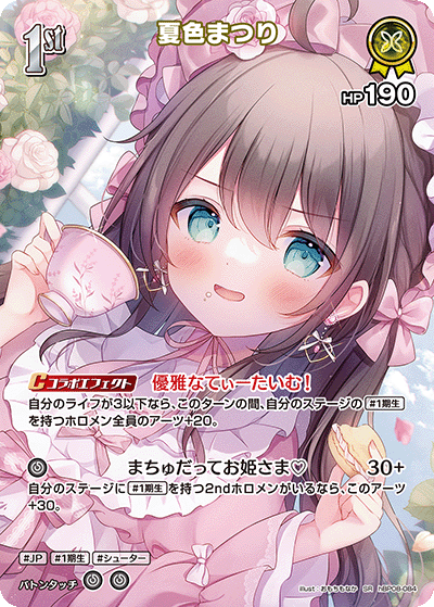 夏色まつり（hBP08-084）［SR］