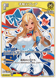不知火フレア（hBP08-086）［U］