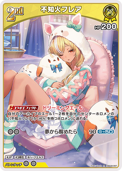 不知火フレア（hBP08-087）［R］