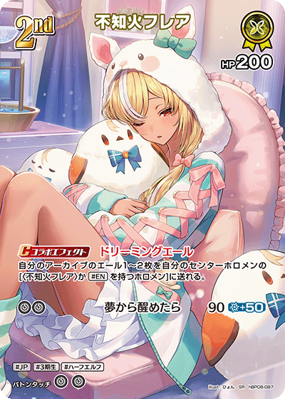 不知火フレア（hBP08-087）［SR］