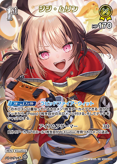ジジ・ムリン（hBP08-089）［SR］