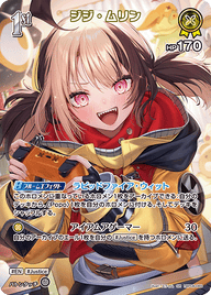 ジジ・ムリン（hBP08-089）［SR］