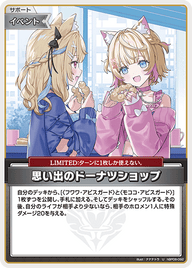思い出のドーナツショップ（hBP08-092）［U］