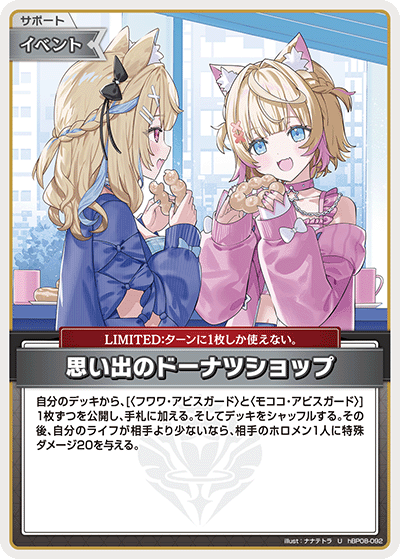 思い出のドーナツショップ（hBP08-092）［U］
