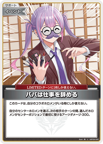 パパは仕事を辞める（hBP08-094）［U］