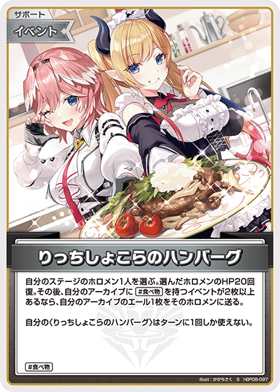 りっちしょこらのハンバーグ（hBP08-097）［S］
