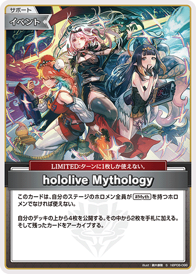 hololive Mythology（hBP08-098）［S］