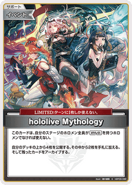 hololive Mythology（hBP08-098）［S］