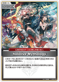 hololive Mythology（hBP08-098）［U］