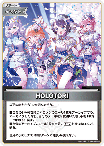 HOLOTORI（hBP08-099）［S］