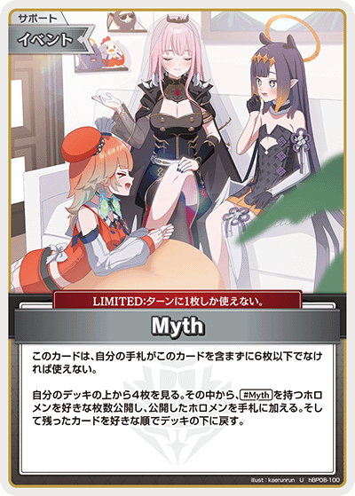 Myth（hBP08-100）［U］
