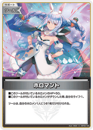 ホロマント（hBP08-103）［S］