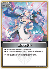 ホロマント（hBP08-103）［U］