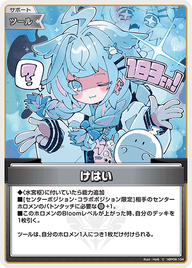 けはい（hBP08-104）［C］