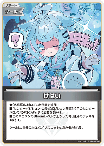 けはい（hBP08-104）［S］