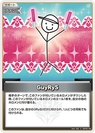 GuyRyS（hBP08-106）［C］