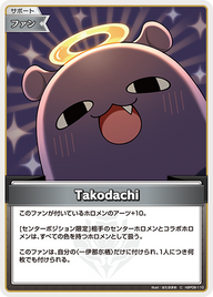 Takodachi（hBP08-110）［C］