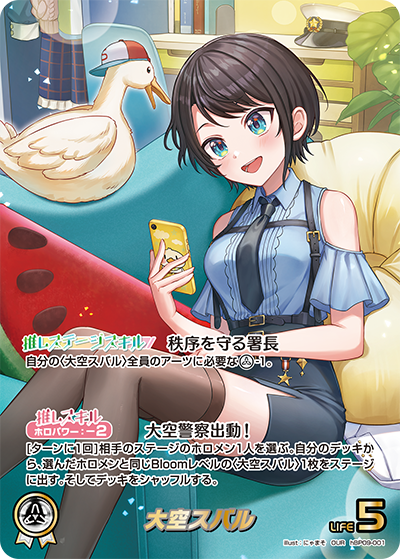 大空スバル（hBP09 / hBP09-001 / OUR）