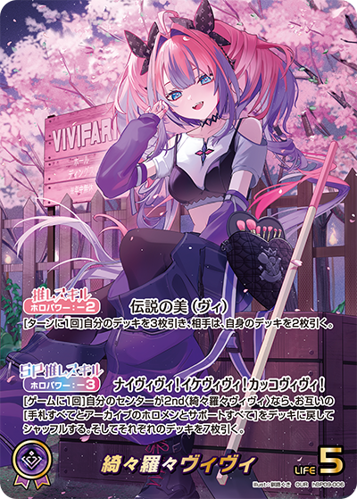 綺々羅々ヴィヴィ（hBP09 / hBP09-006 / OUR）