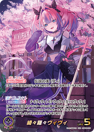 綺々羅々ヴィヴィ（hBP09 / hBP09-006 / OUR）