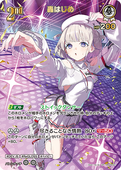 轟はじめ（hBP09 / hBP09-021 / UR）