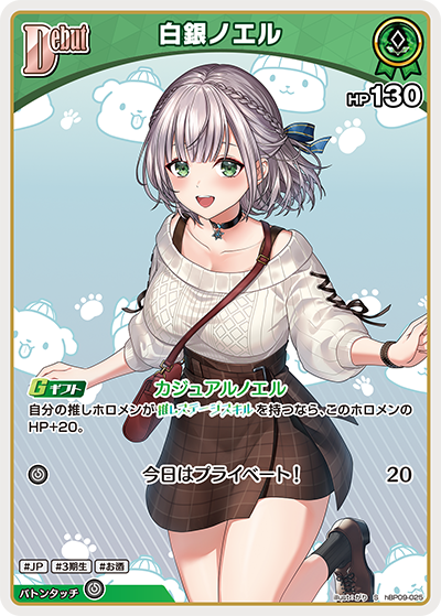 白銀ノエル（hBP09 / hBP09-025 / S）