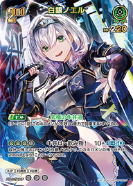 白銀ノエル（hBP09 / hBP09-031 / UR）