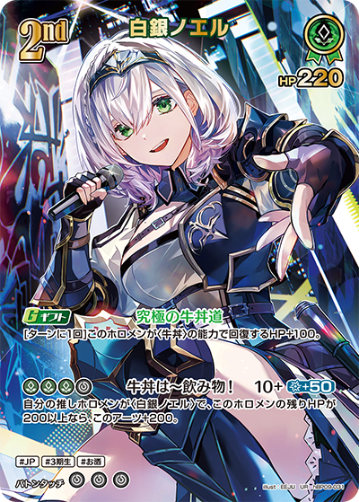白銀ノエル（hBP09 / hBP09-031 / UR）