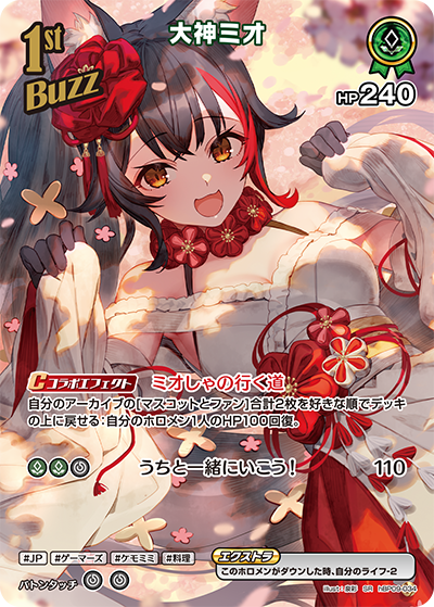 大神ミオ（hBP09 / hBP09-034 / SR）