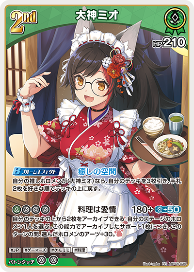 大神ミオ（hBP09 / hBP09-035 / RR）