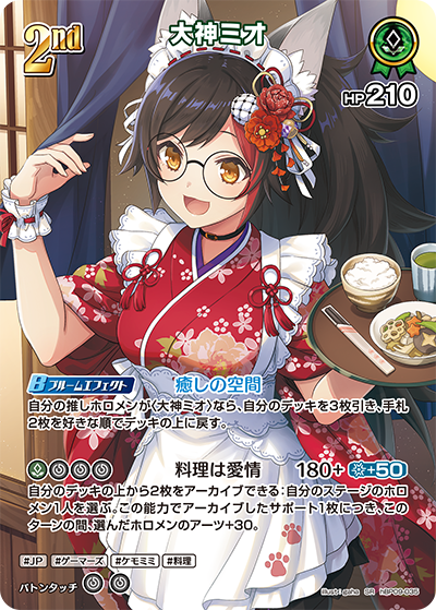 大神ミオ（hBP09 / hBP09-035 / SR）