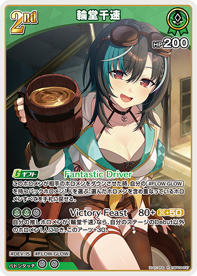 輪堂千速（hBP09 / hBP09-037 / R）