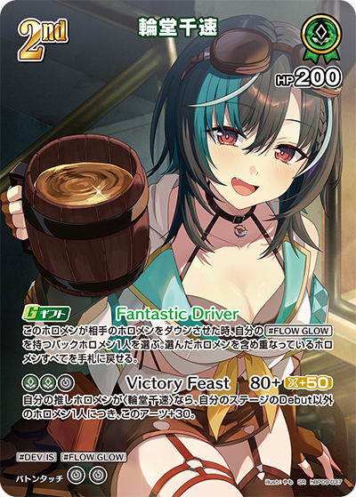 輪堂千速（hBP09 / hBP09-037 / SR）