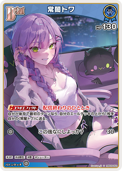 常闇トワ（hBP09 / hBP09-052 / U）（hBP09-052）の見本画像